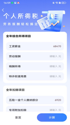 税算计算器助手
