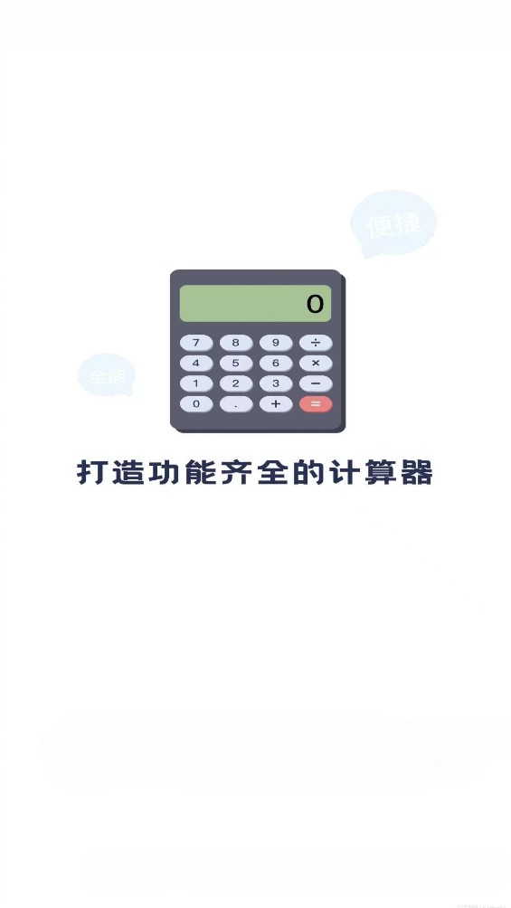 税算计算器助手