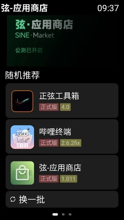 弦应用商店截图1