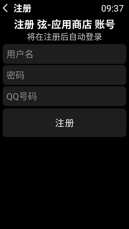 弦应用商店截图5