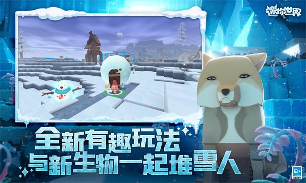 迷你世界冰原版本截图2