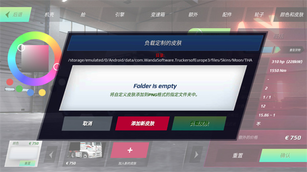 欧洲卡车模拟器3