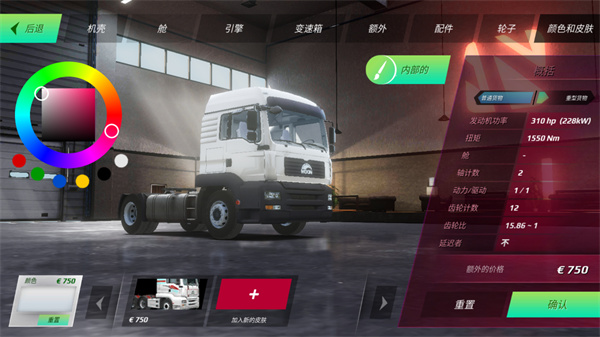 欧洲卡车模拟器3