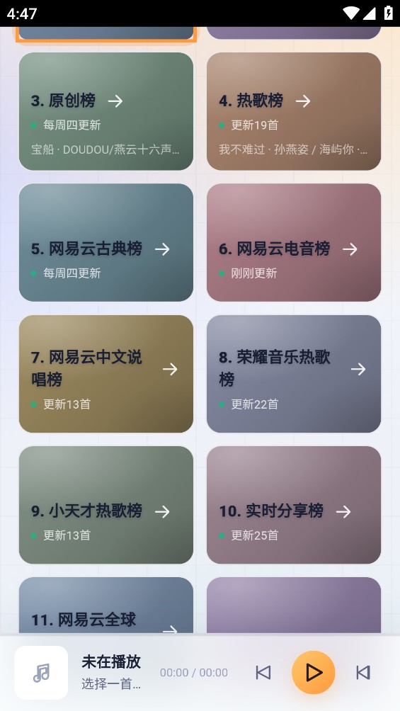 时光音乐截图7