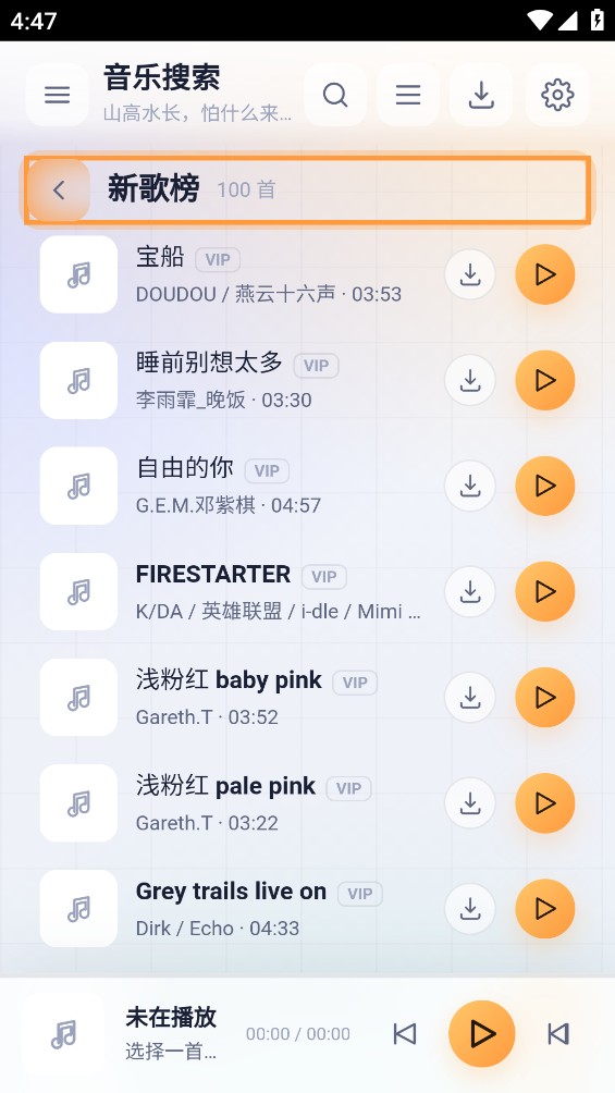 时光音乐截图4