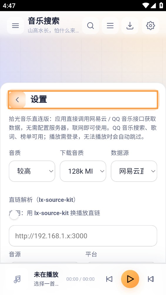 时光音乐截图6