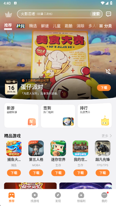vivo游戏中心截图1