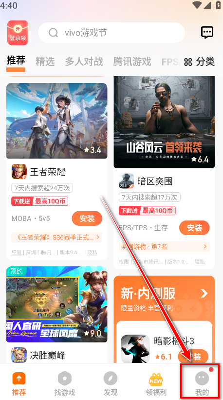 vivo游戏中心