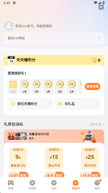 vivo游戏中心