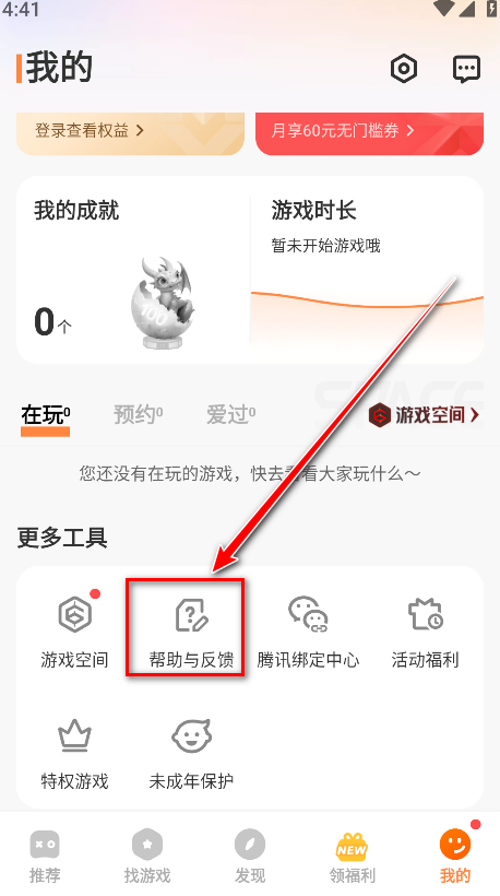 vivo游戏中心