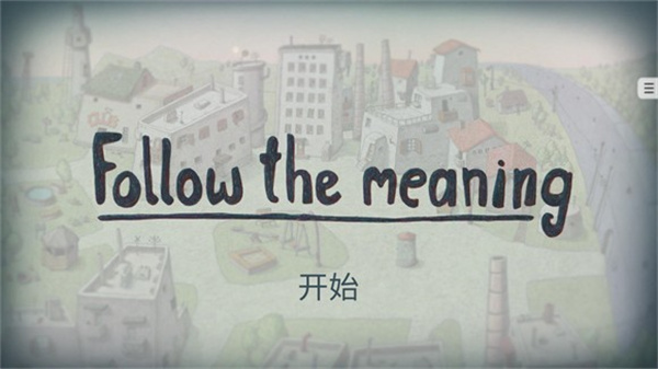 追随真相