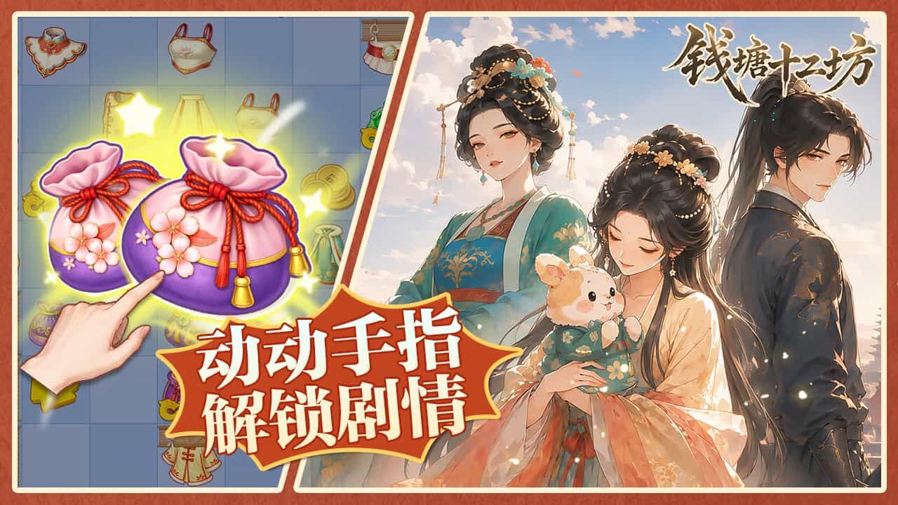 钱塘十二坊截图2
