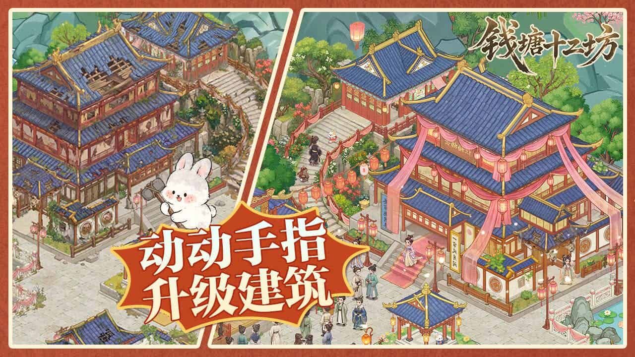 钱塘十二坊截图1