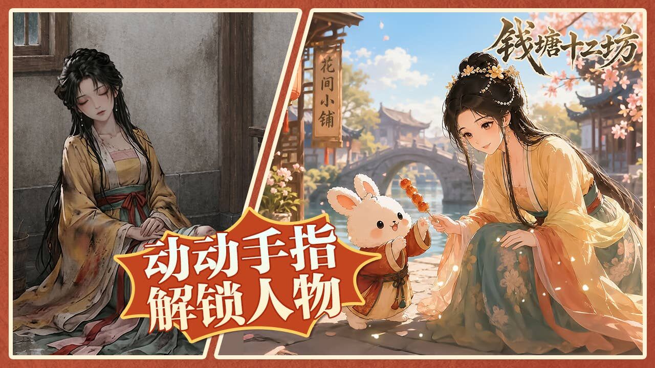 钱塘十二坊截图3