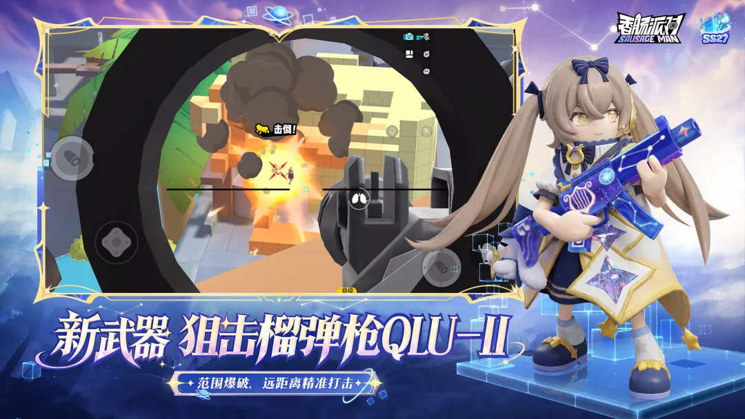 香肠派对先行服截图1