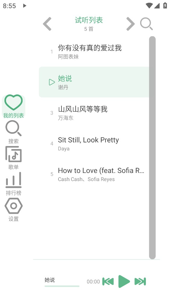 LX手表版截图1