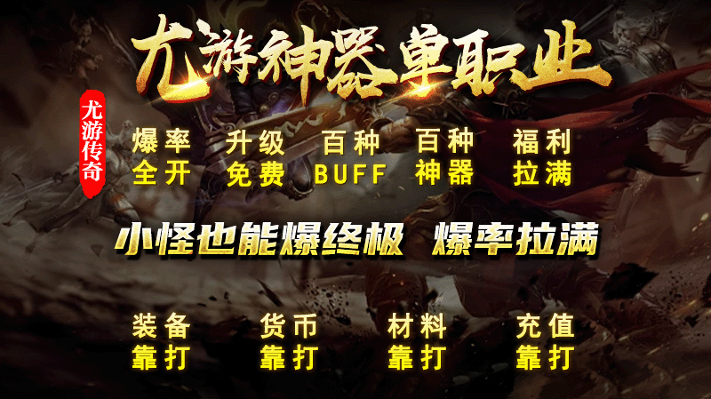 尤游神器单职业截图5