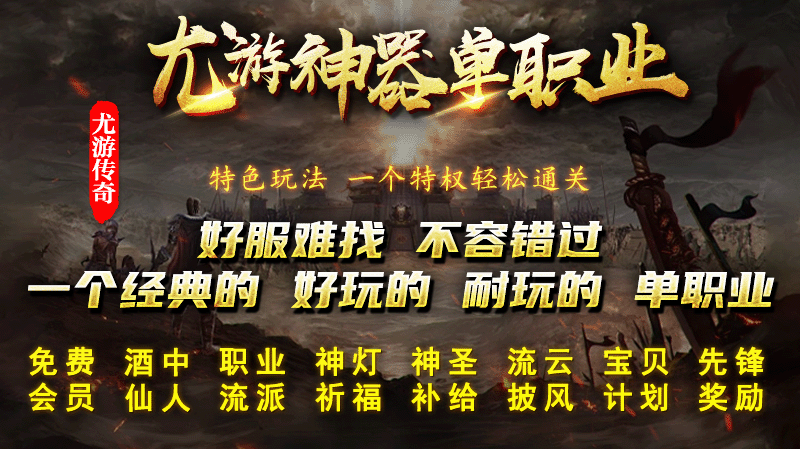 尤游神器单职业截图4