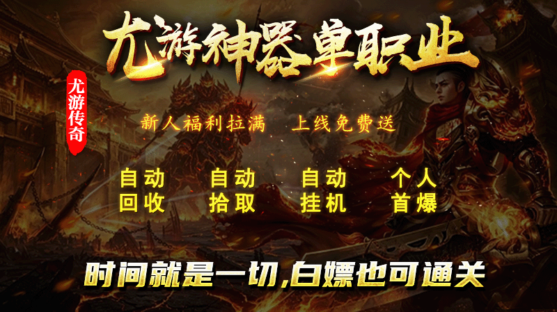 尤游神器单职业截图2