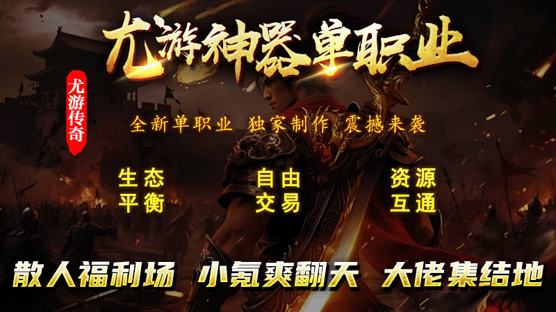 尤游神器单职业截图3
