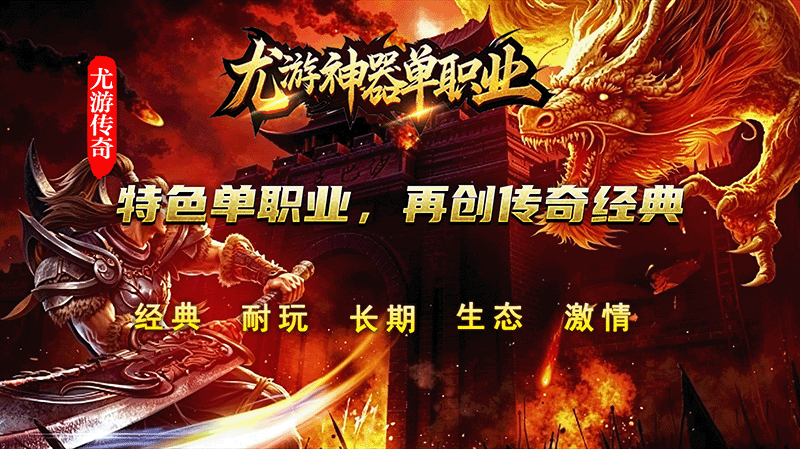 尤游神器单职业截图1