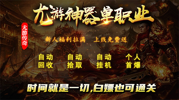 尤游神器单职业