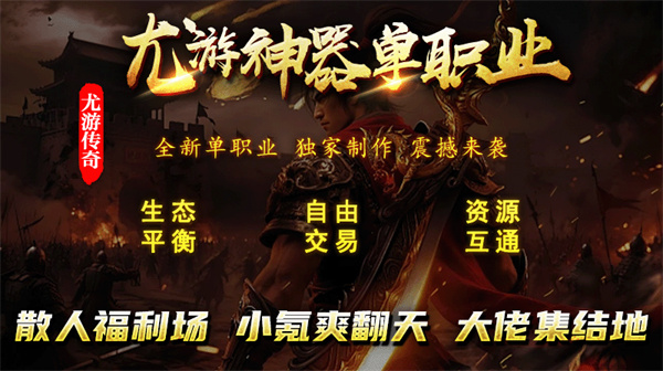 尤游神器单职业