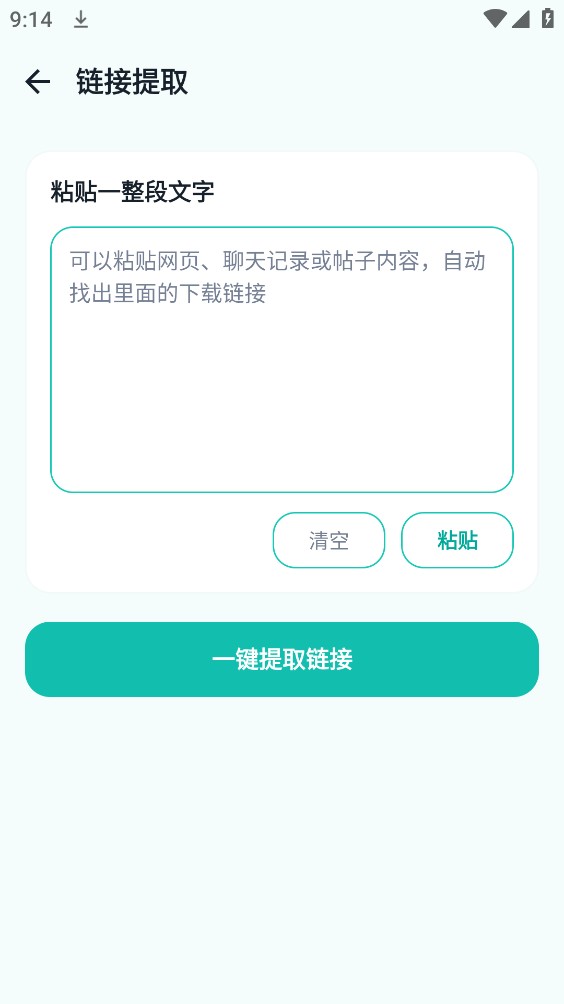 瞬间下载器截图5