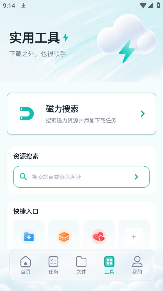 瞬间下载器截图4