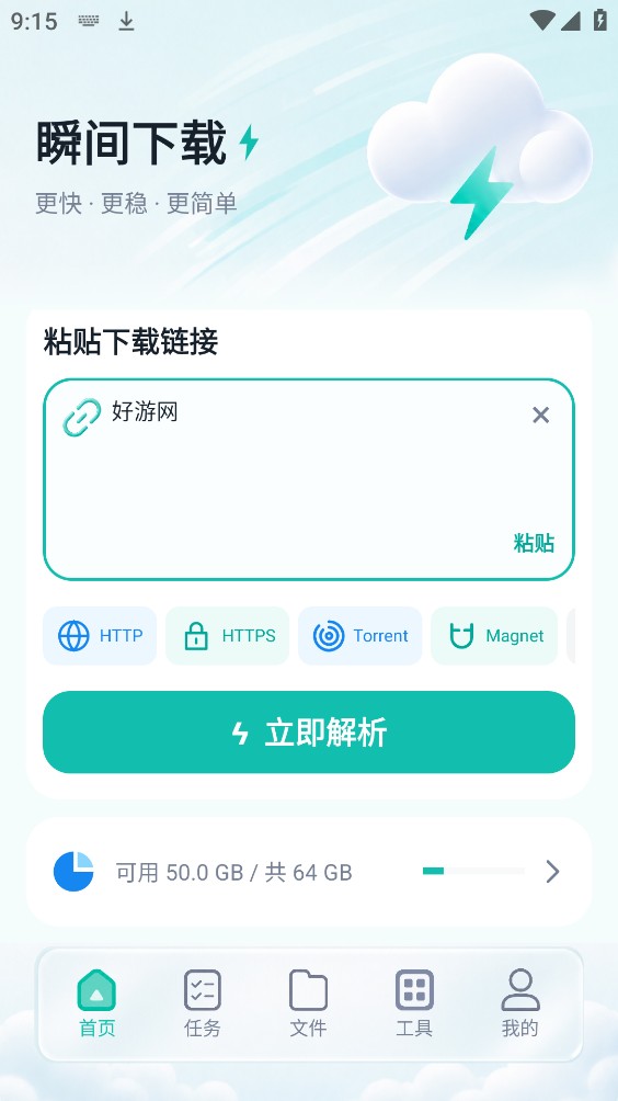 瞬间下载器截图1