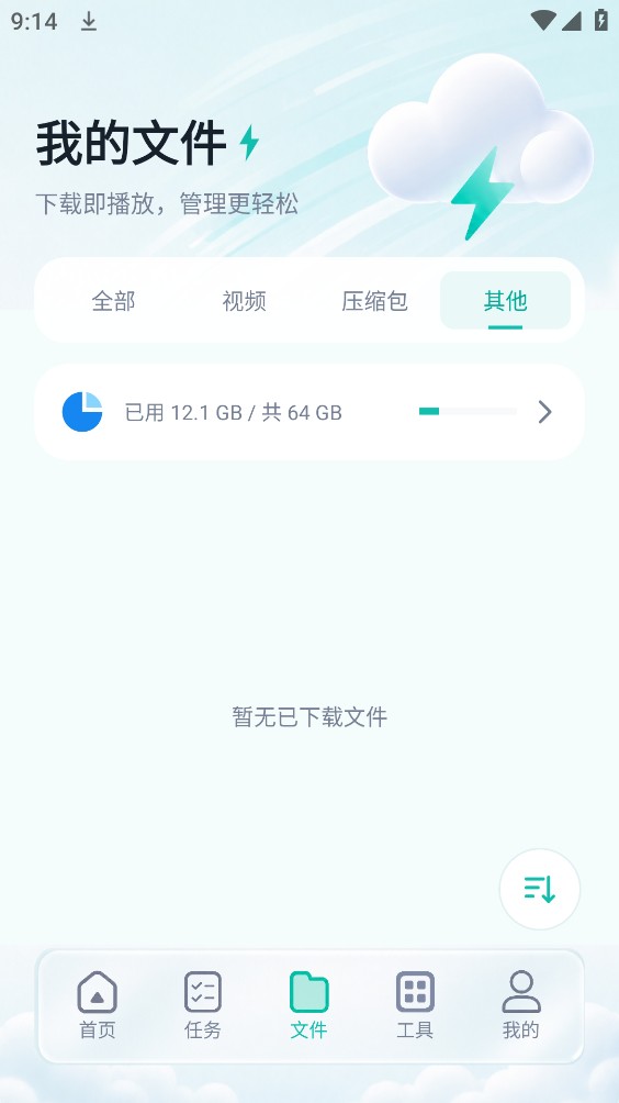 瞬间下载器截图3