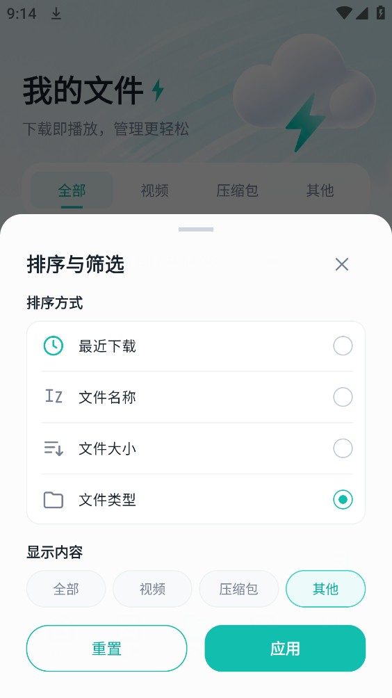 瞬间下载器截图2