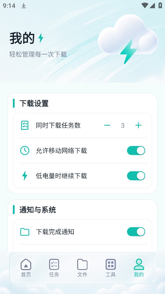 瞬间下载器