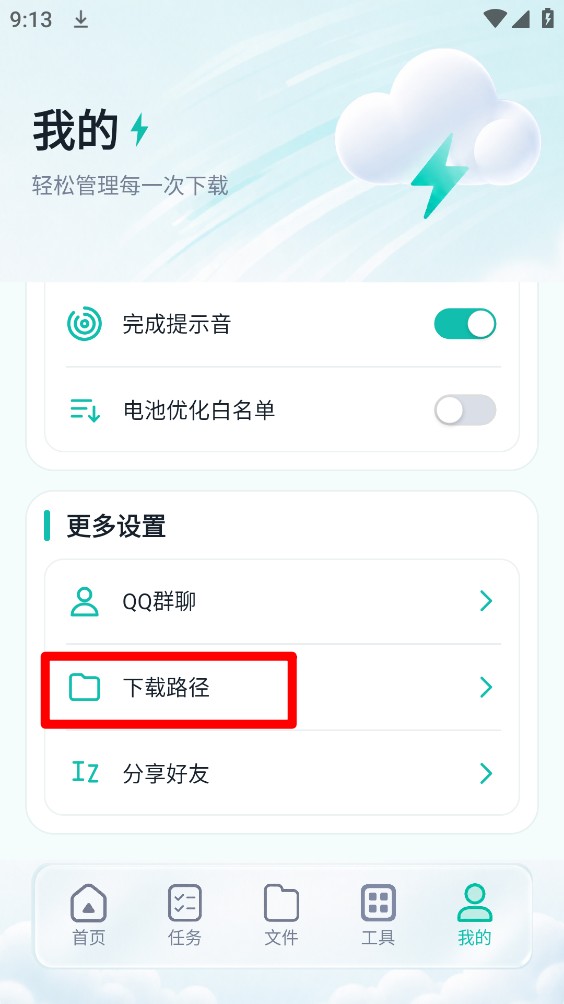 瞬间下载器