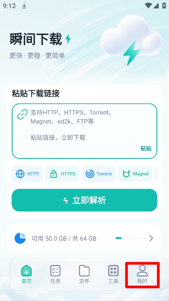 瞬间下载器
