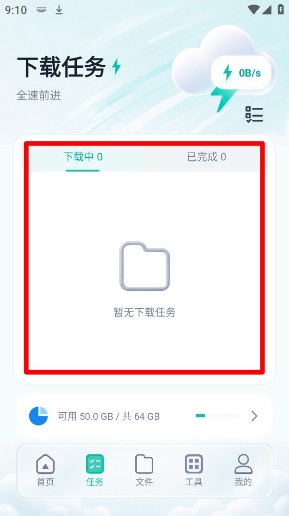 瞬间下载器