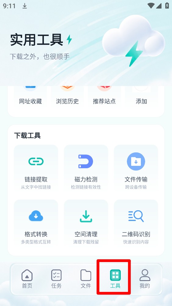 瞬间下载器