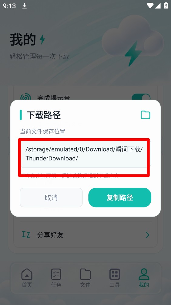 瞬间下载器
