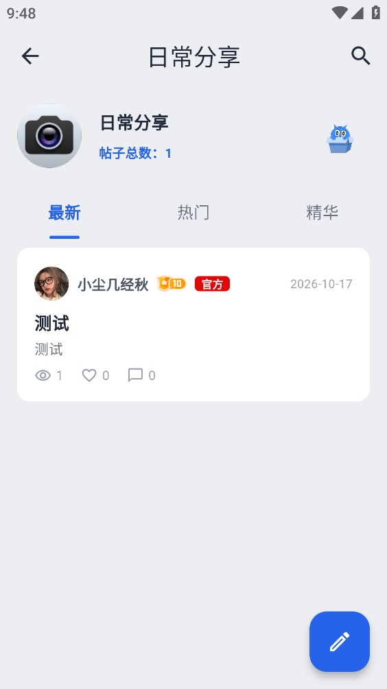 小尘社区截图3
