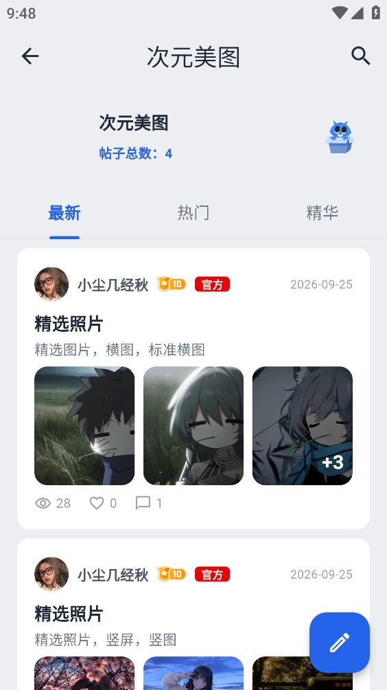 小尘社区截图4