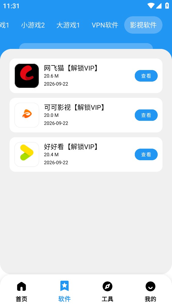 猪猪软件库3.6版本截图4