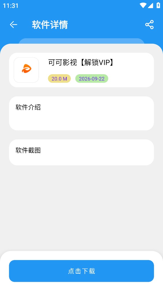 猪猪软件库3.6版本截图3