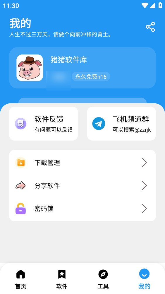 猪猪软件库3.6版本截图5