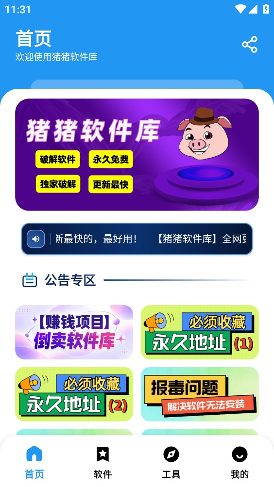 猪猪软件库3.6版本截图1