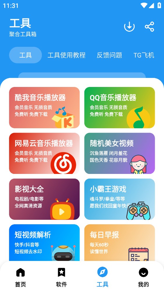 猪猪软件库3.6版本截图2
