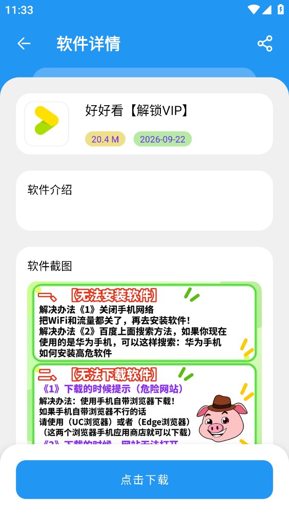 猪猪软件库3.6版本
