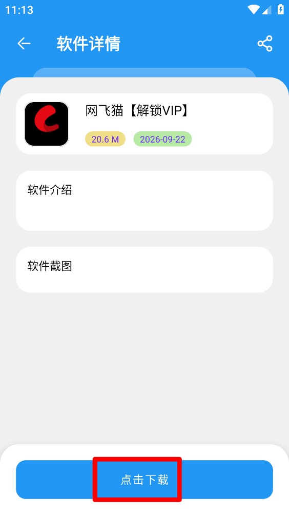猪猪软件库3.6版本