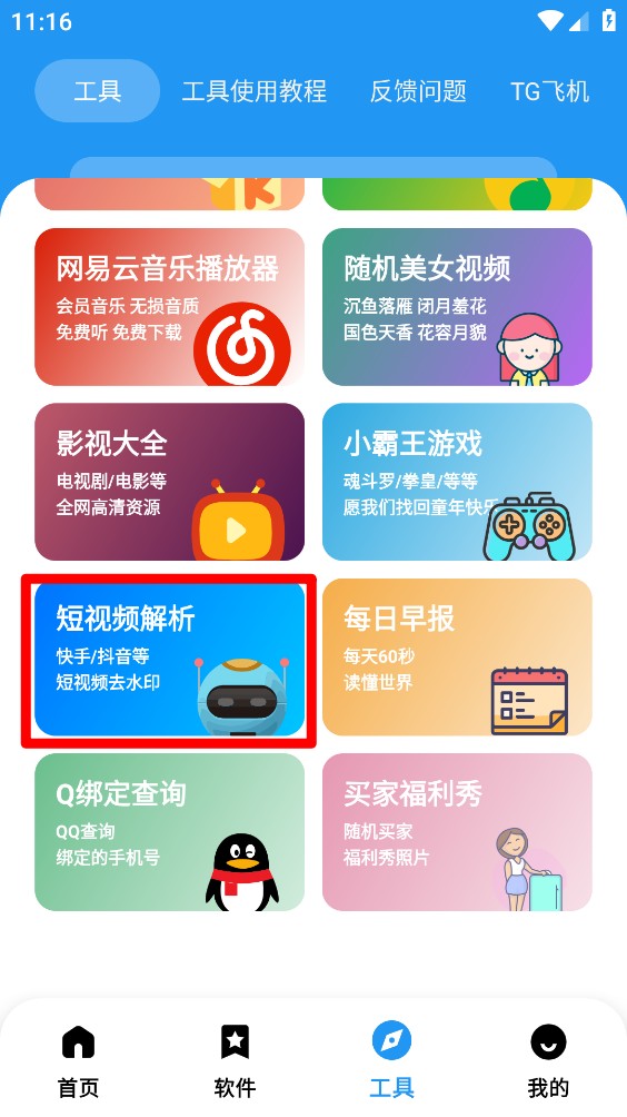 猪猪软件库3.6版本