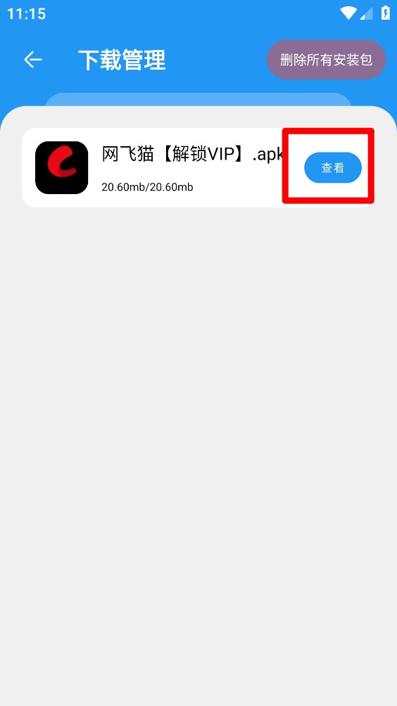 猪猪软件库3.6版本