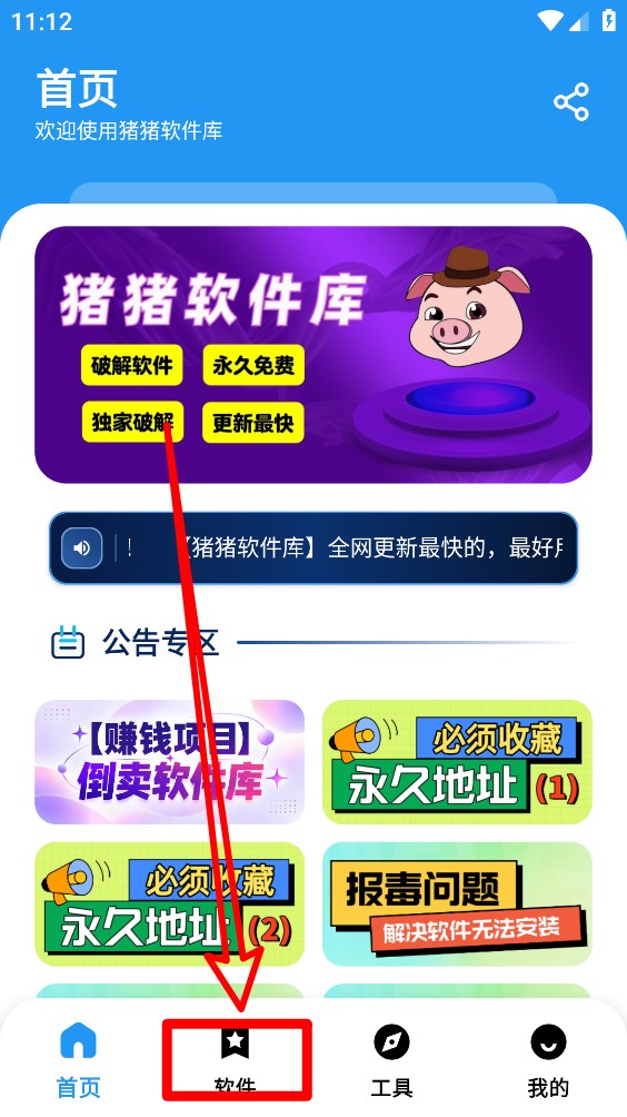 猪猪软件库3.6版本
